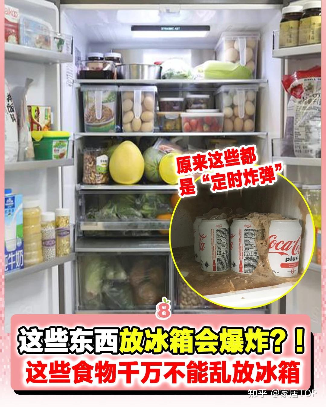 冰箱再大都不要放这7样东西,坏得快还可能“炸冰箱”!