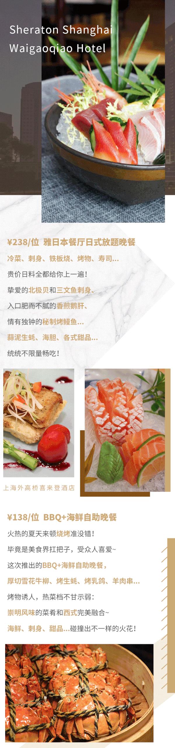 上海喜来登酒店 日料 放题出大招啦 派送大闸蟹 刺身刷到饱 知乎