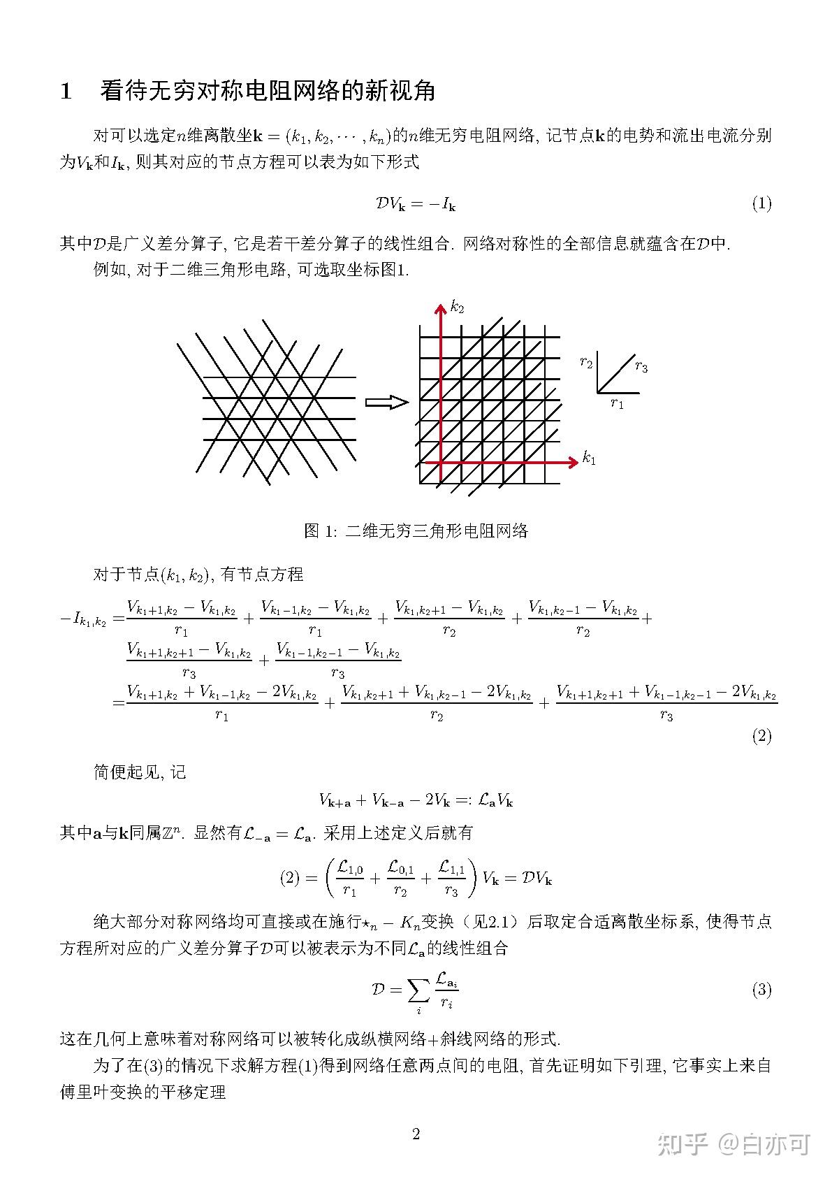 无穷对称电阻网络的渐近行为和覆叠特性 - 知乎