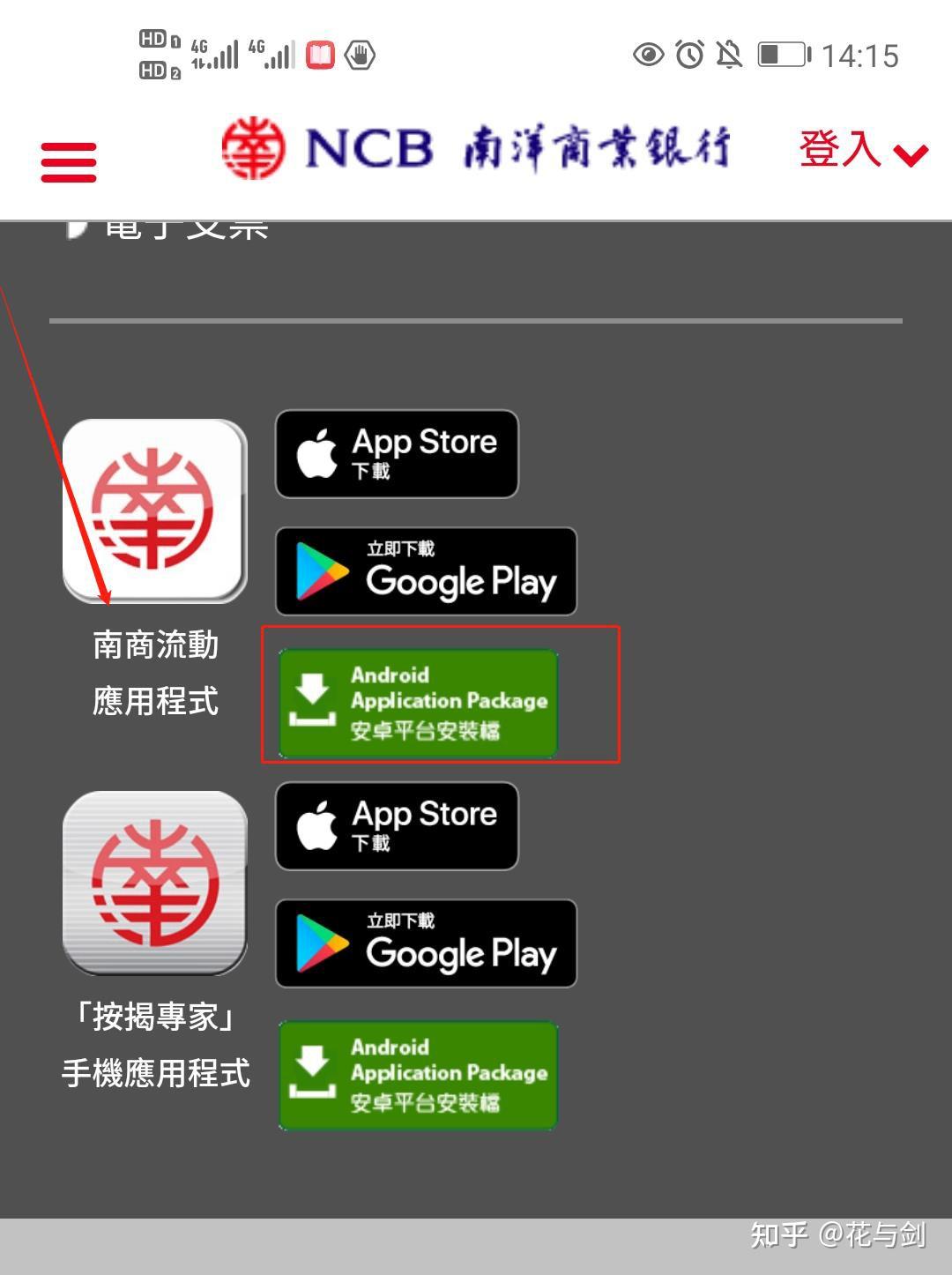 南洋商业银行港卡开户及使用步骤（详细截图） - 知乎