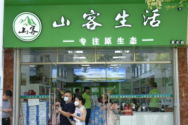 山客生活一直注重农副土特产品的开发与销售.