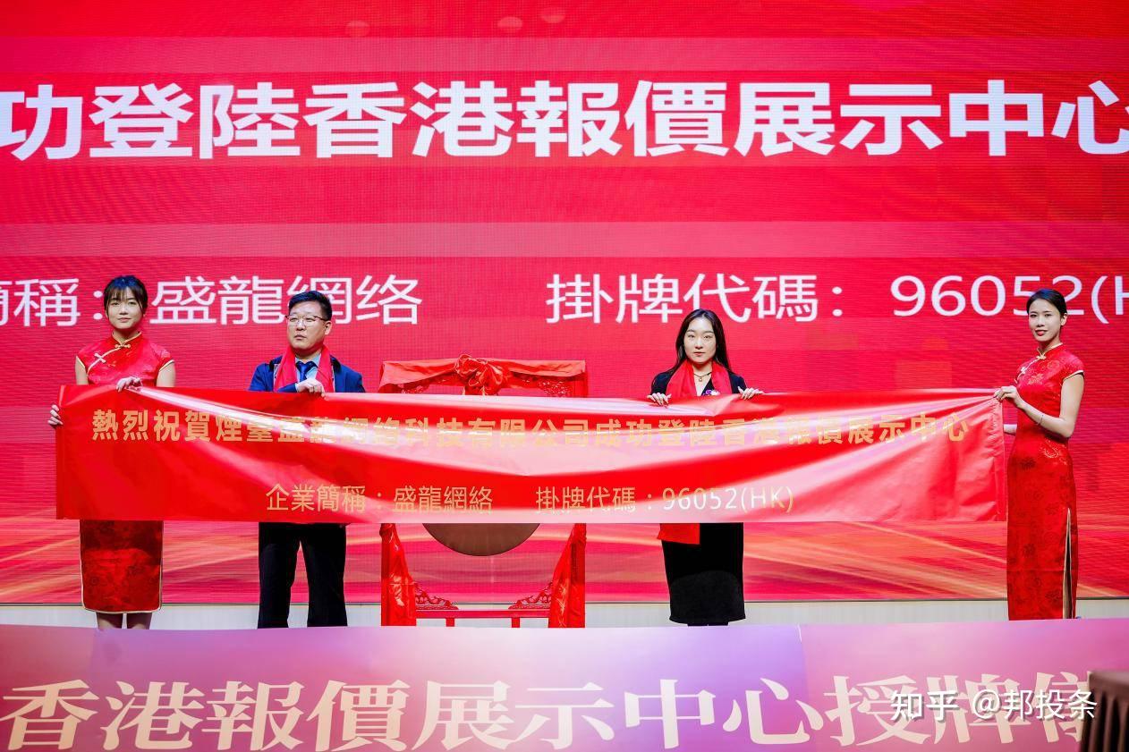 重磅热烈祝贺盛龙网络香港报价展示中心挂牌鸣锣仪式成功举行