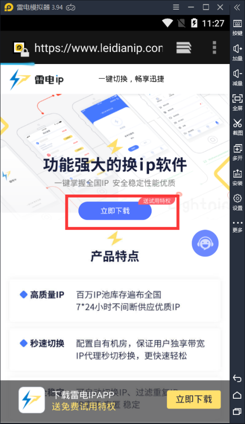 雷电换ip软件教你实现模拟器单窗口单ip 雷电模拟器多开ip 男霸网
