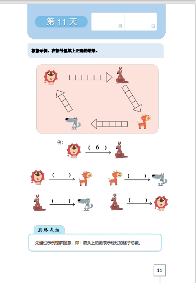 学而思的21天数感练习册,每天通过3-5分钟的数感训练,21天提升数感以及计算的熟练度~ - 知乎