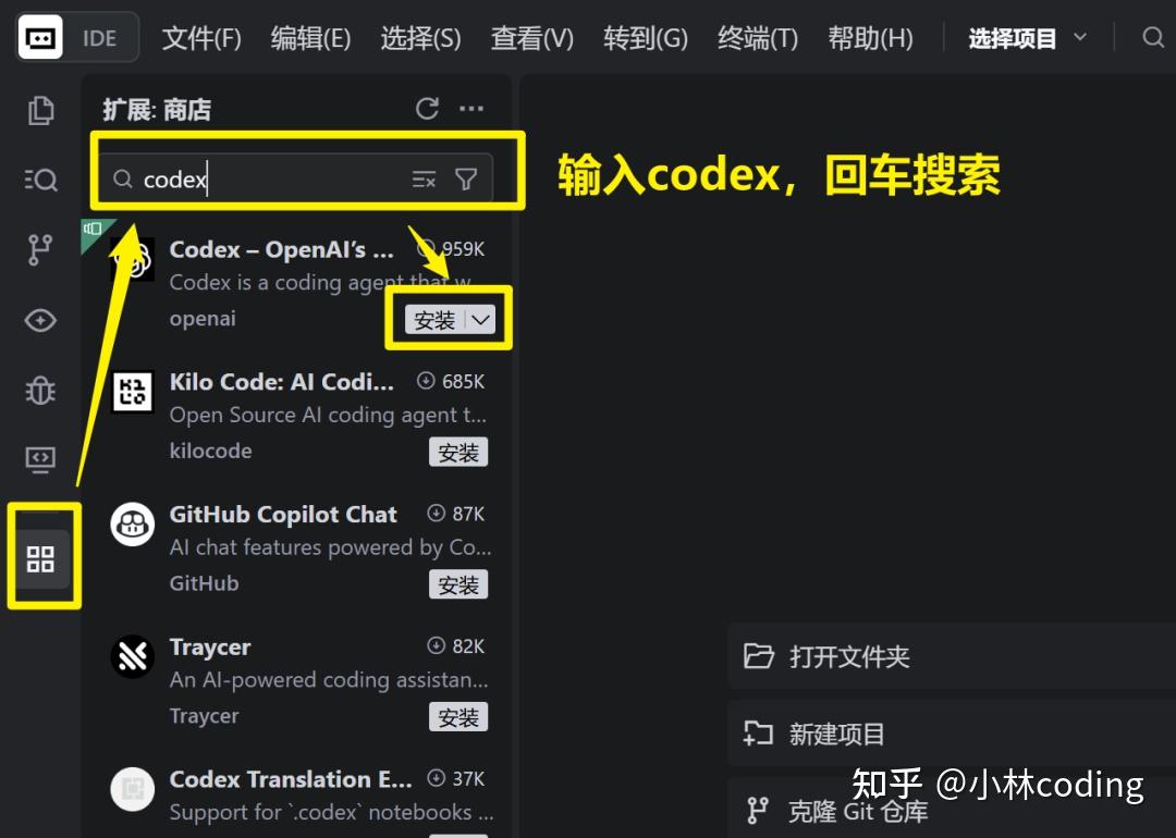 在 Trae 中搜索 Codex