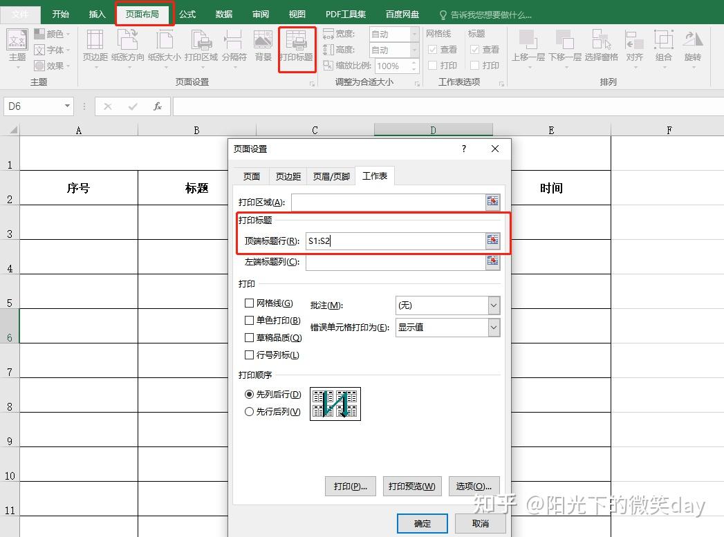 Excel 向下滑动及打印时自动显示标题行 - 知乎