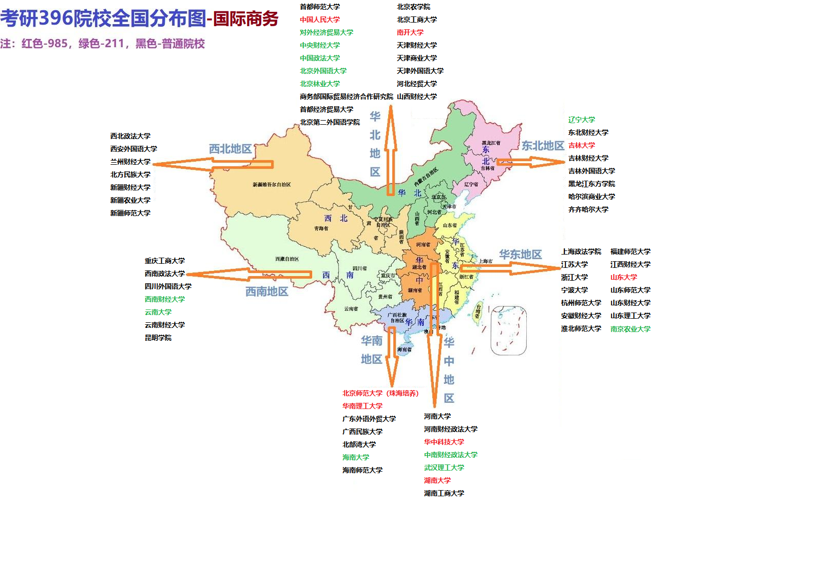 396经济类联考各专业院校全国分布图持续更新