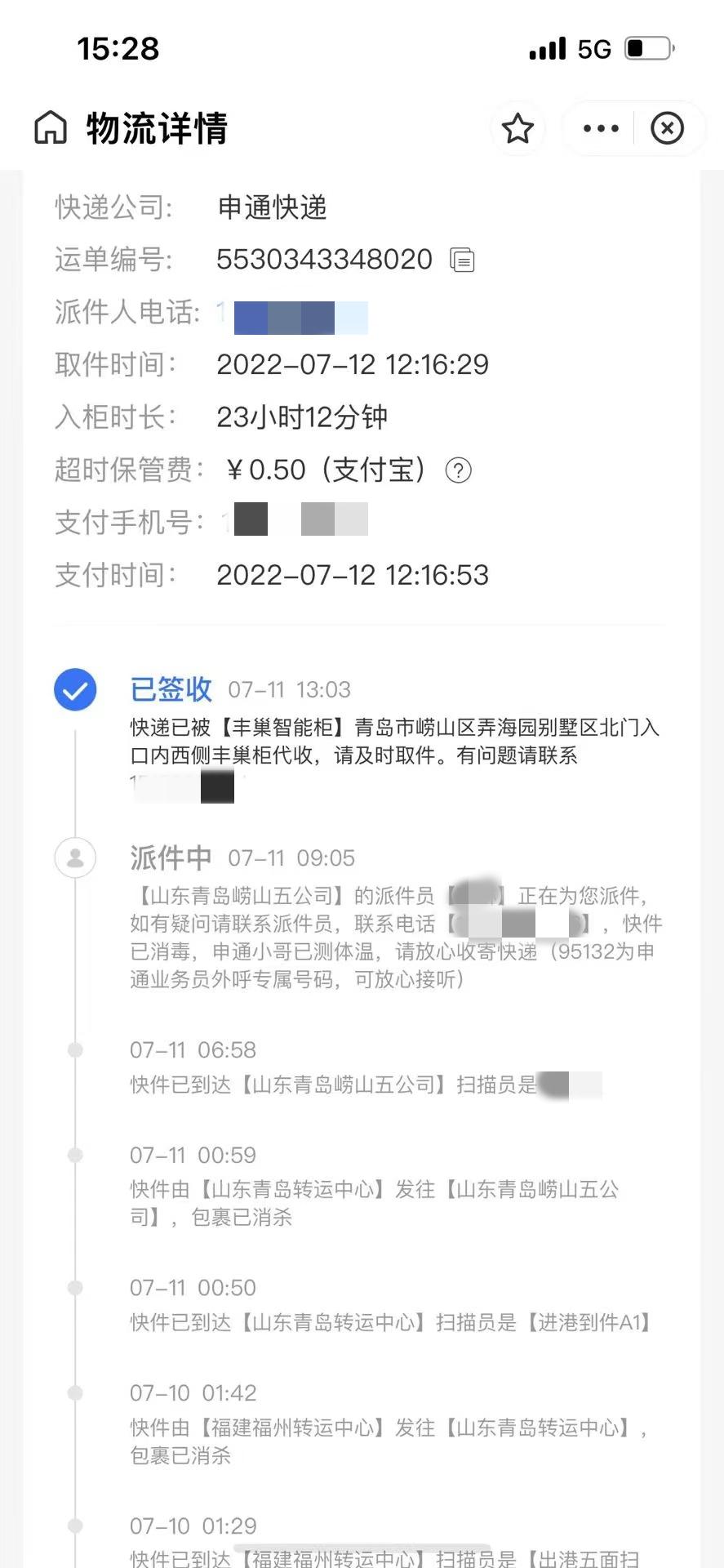 易支付突遭跑路风波