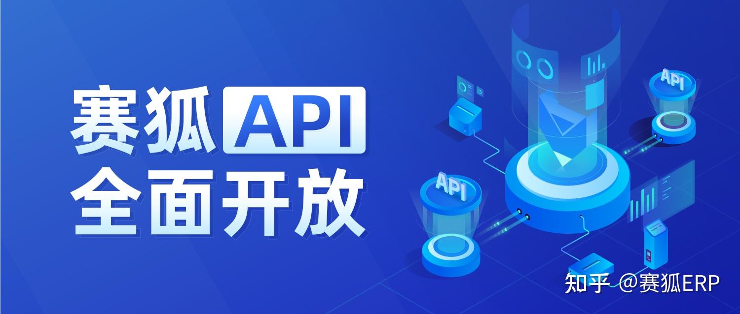 Api Shahu 赛狐API全面开放,11大业务板块,超60+接口数量! - 知乎