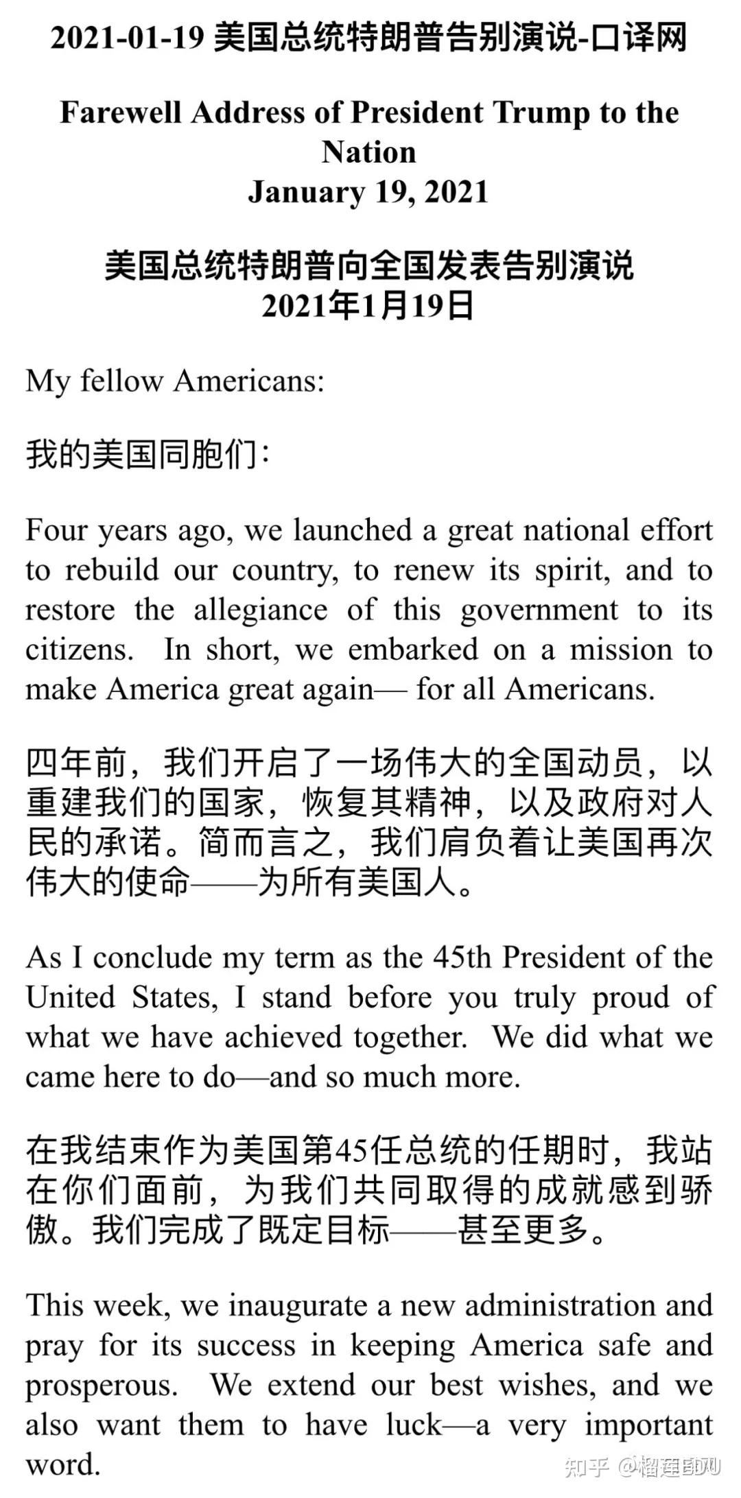 特朗普离任告别演说视频&完整全文（中英文对照） - 知乎