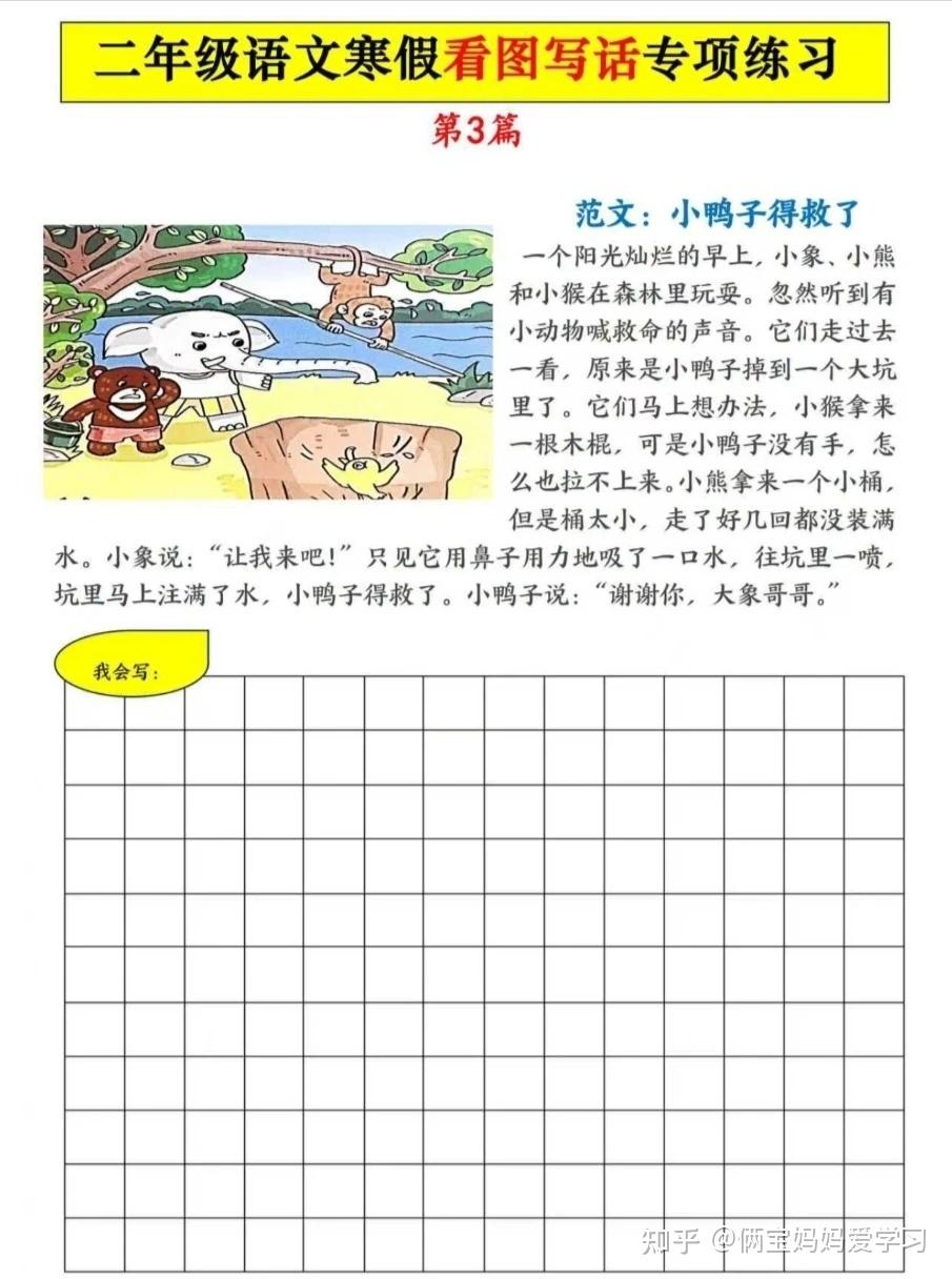二年级语文寒假看图写话专项练习21篇（含范文）电子版可打印 - 知乎