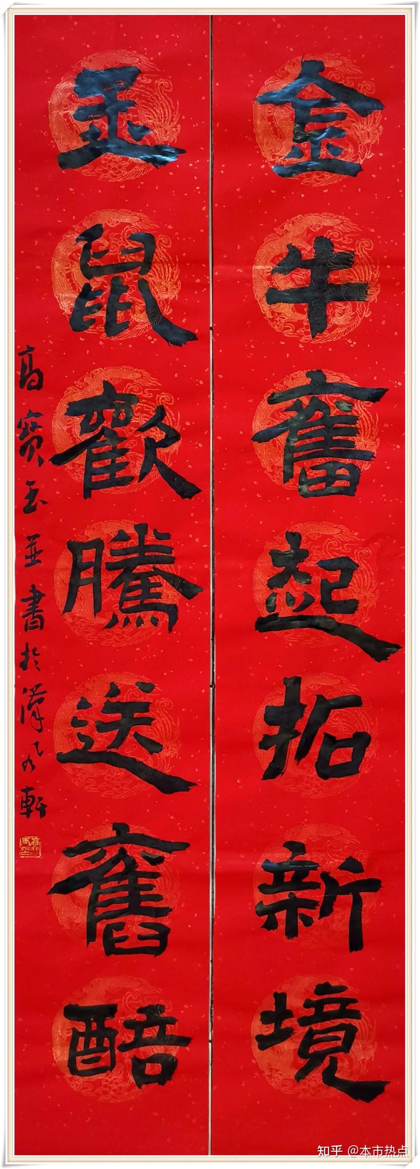 本市热点辞旧迎新书法家高宝玉作品欣赏