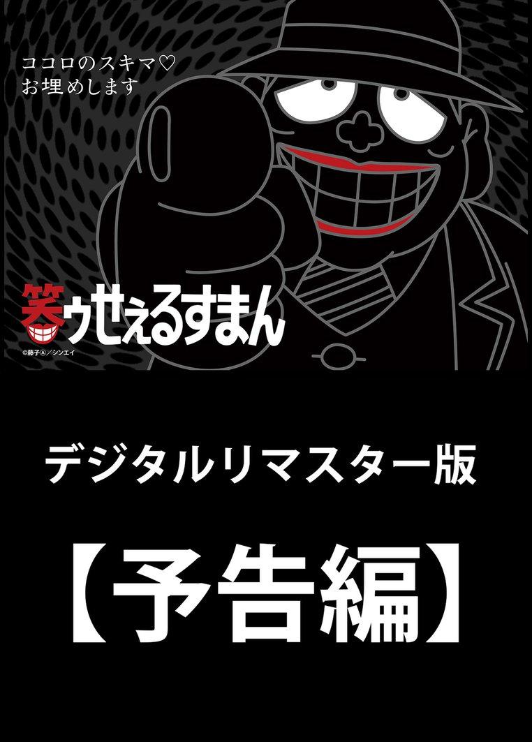 刺透人性的作品《笑面推销员》,丧黑福造的标志性的笑容当年的人气