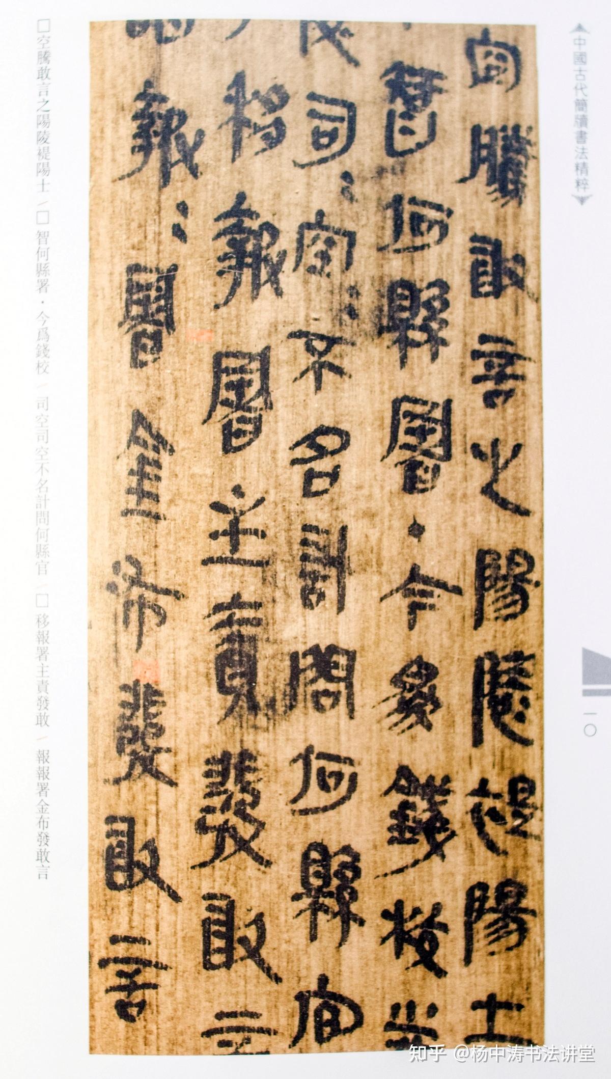 龙山里耶秦简：展示秦代日常书写风情画，用笔已经出现行草书萌芽 - 知乎