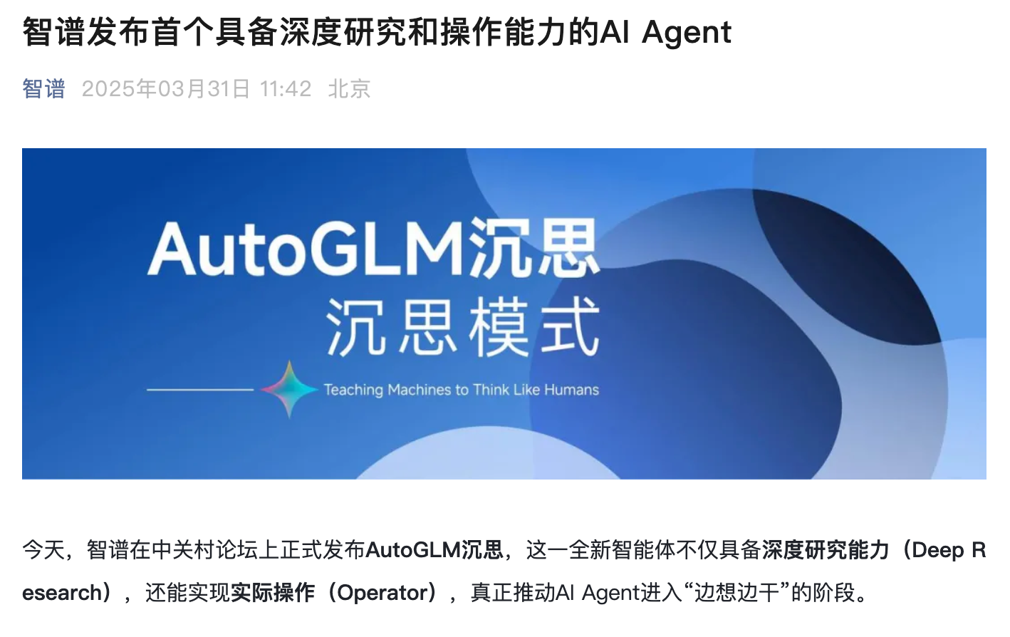 实测国产Agent，能自己赚钱的AI，免费不限量(附使用教程) - 知乎