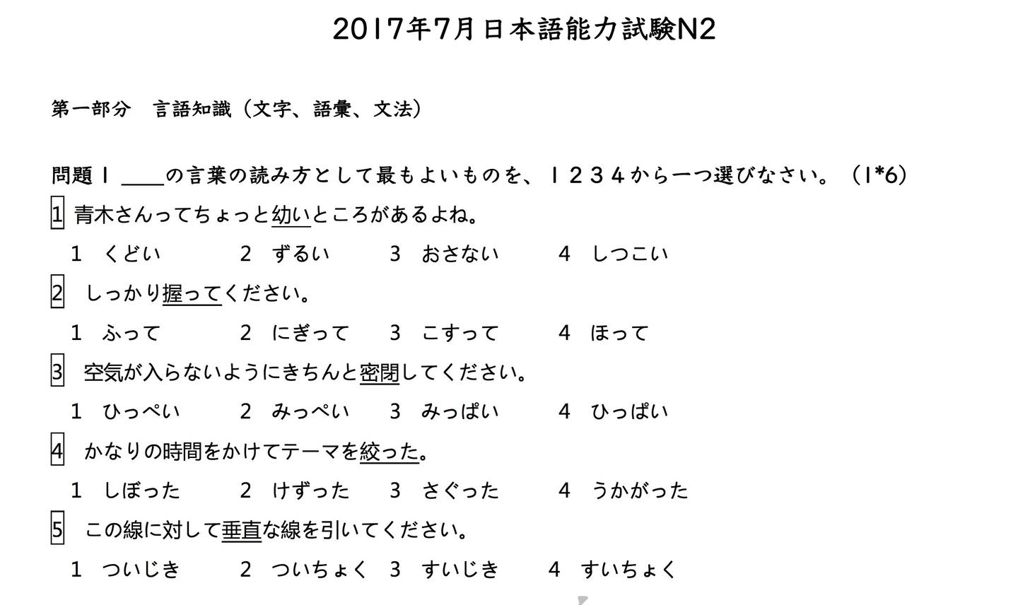 2017年7月日语能力考试n2真题下载 知乎