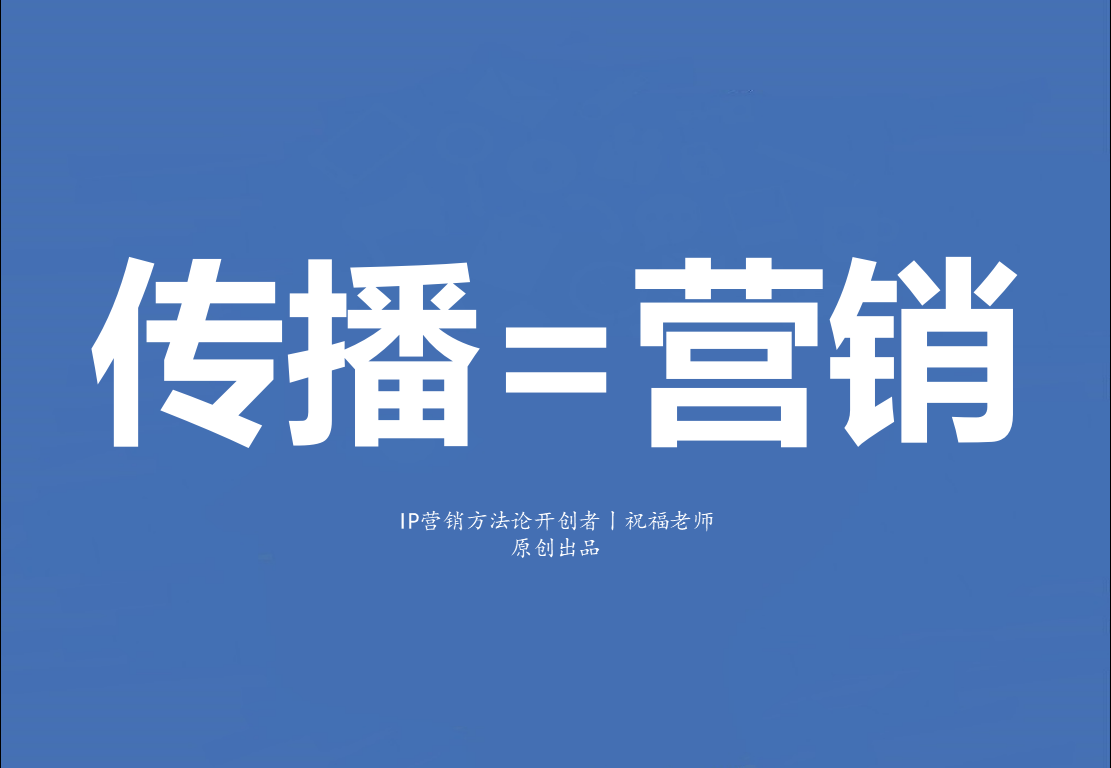 ip营销原创方法论出炉记