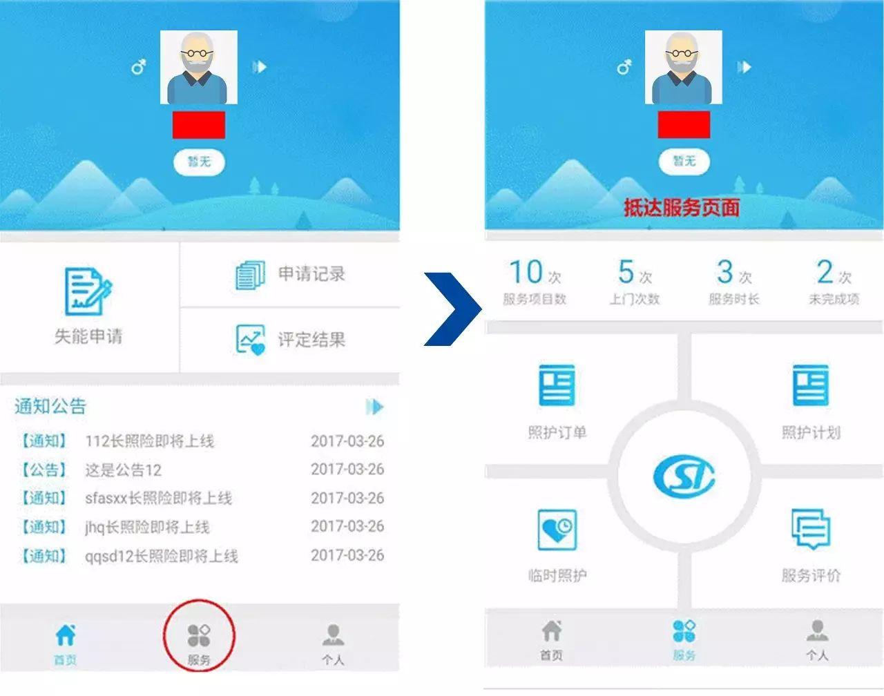 蓉城照护ap手机app功能介绍及操作指南