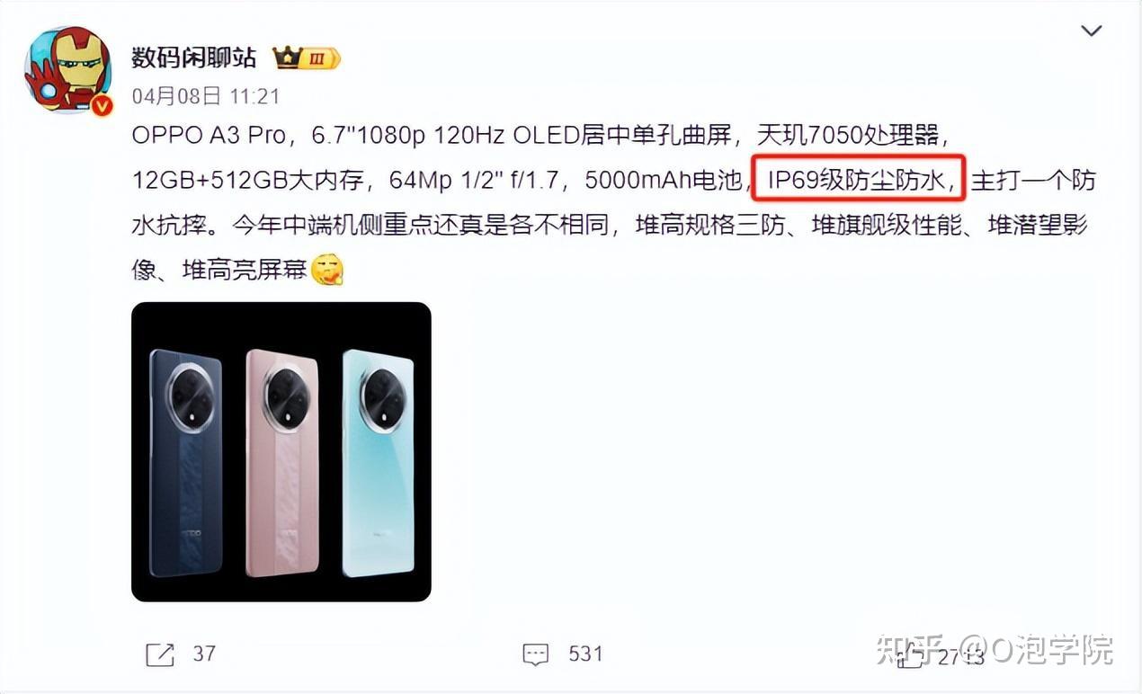 2k价位也堆料ip69超耐摔旗舰品质oppoa3pro黑马登场