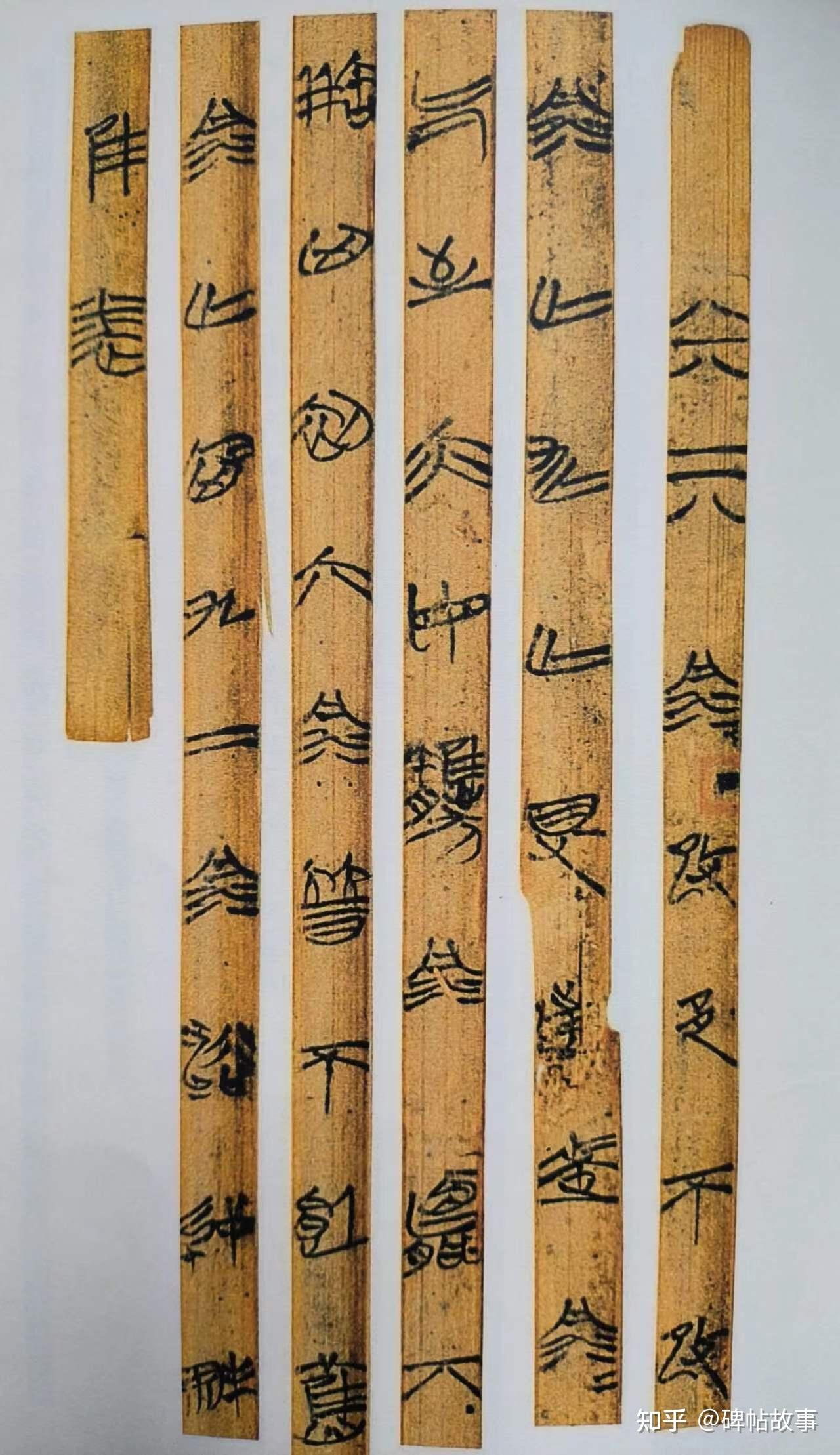 上博藏楚简《周易》：版本最早，字形工稳秀雅，结体变异巧妙 - 知乎