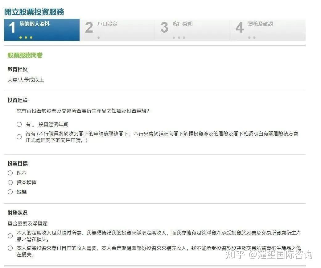 开户指南| 香港渣打银行港美股交易账户开通详细攻略！ - 知乎