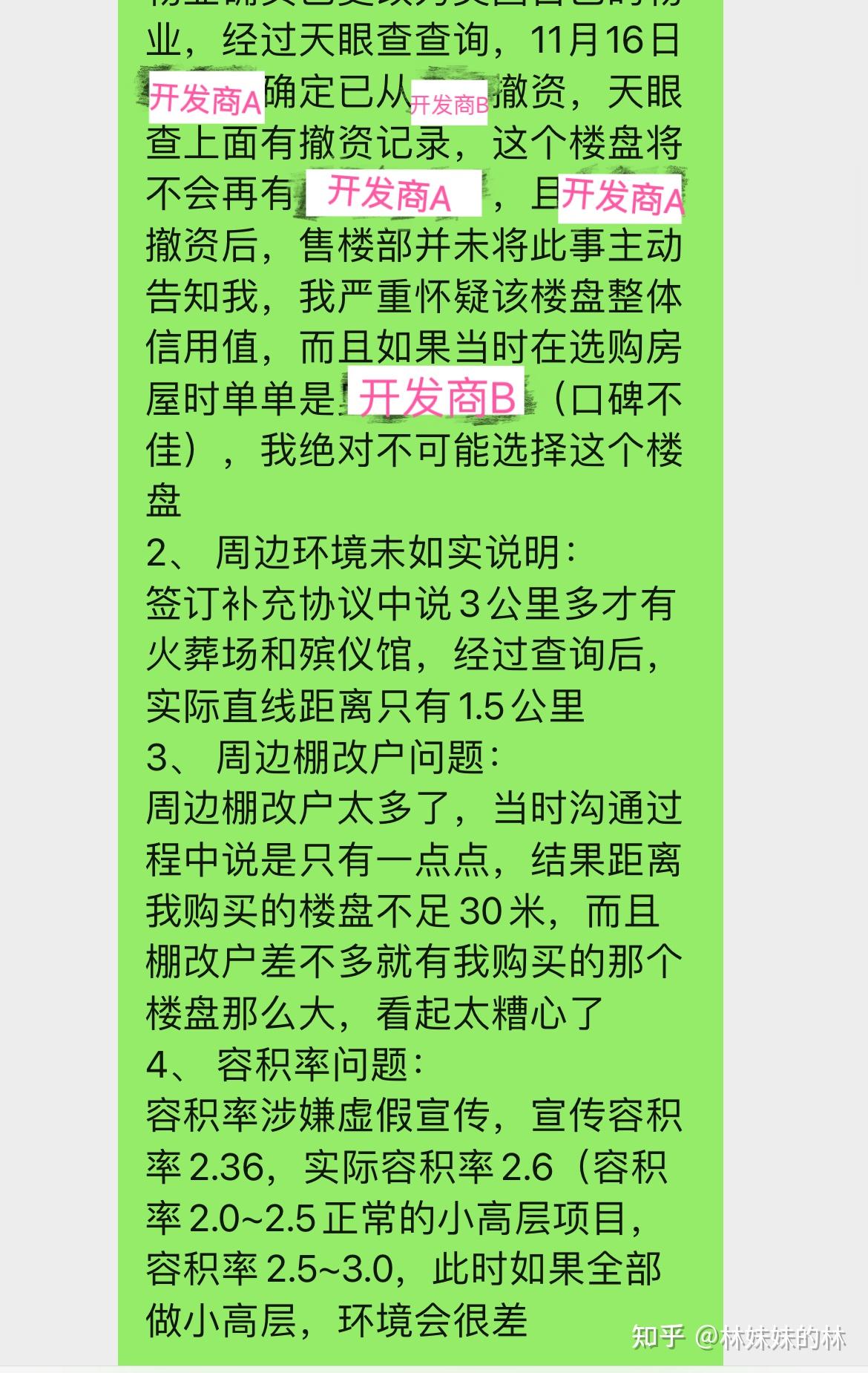我的买房退房 退首付 (2 - 知乎
