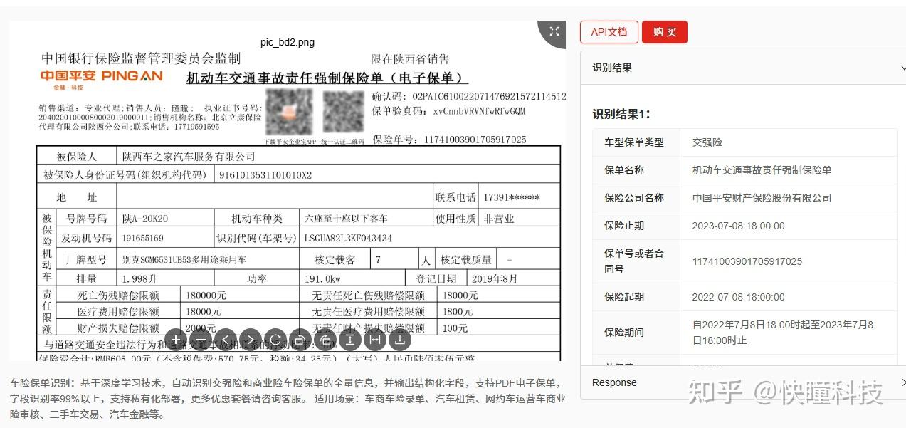 保单OCR识别,营造保单托管、保单验真、车商服务场景新体验 - 知乎