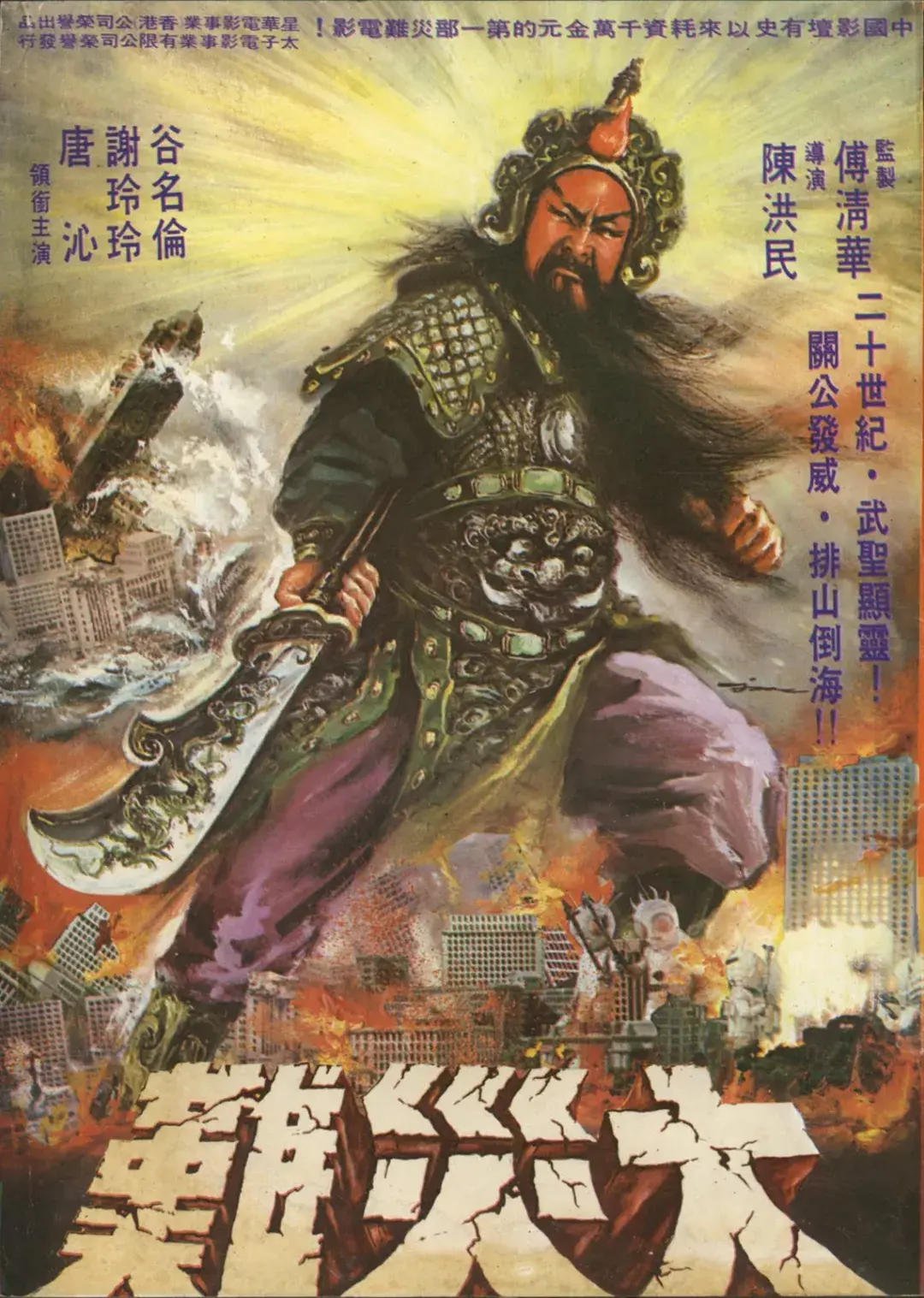 关公大战外星人为什么是神作