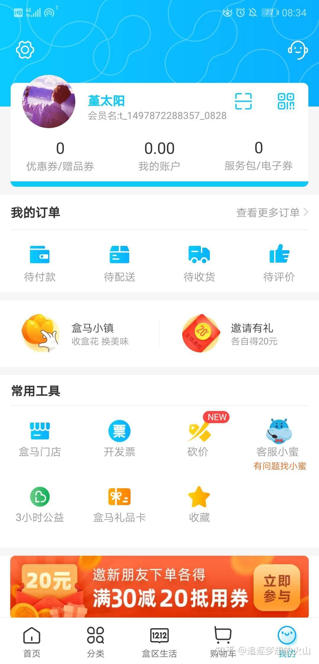 盒马鲜生APP产品体验报告 - 知乎