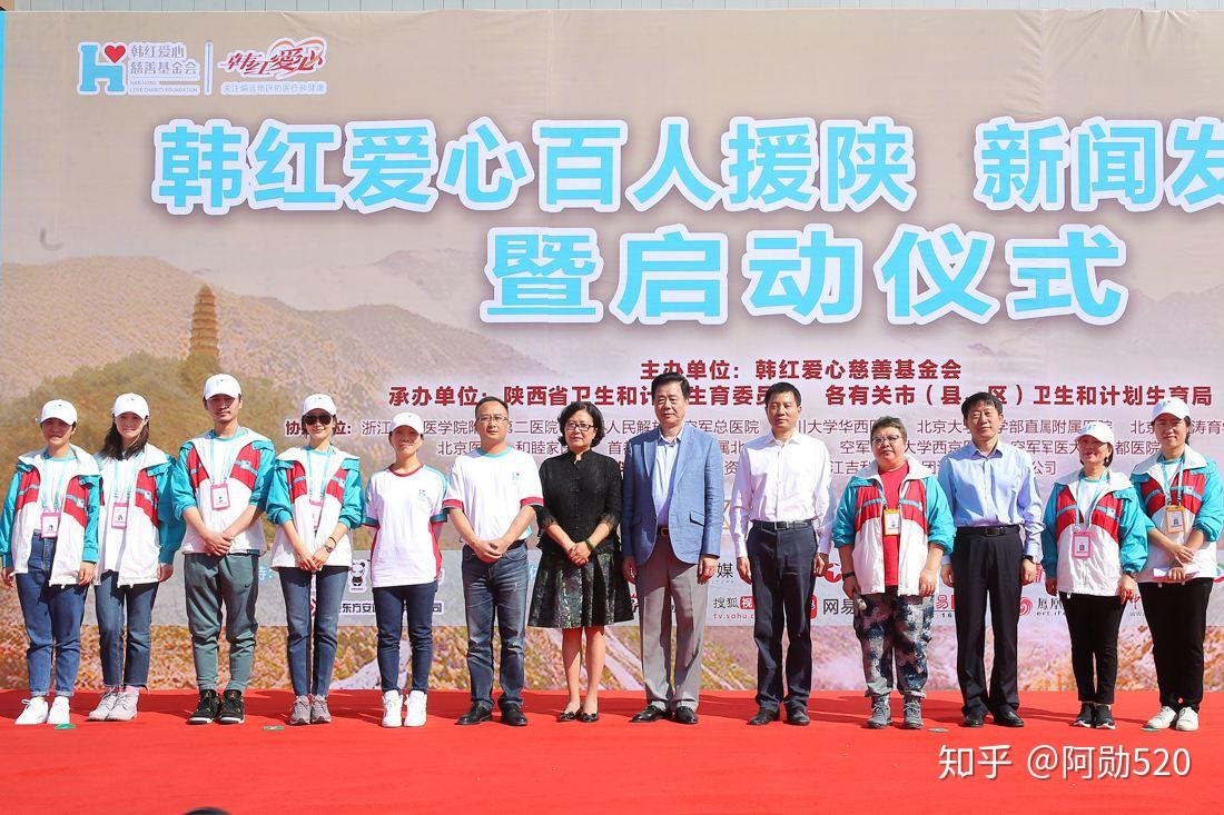 韩红爱心百人援陕公益活动