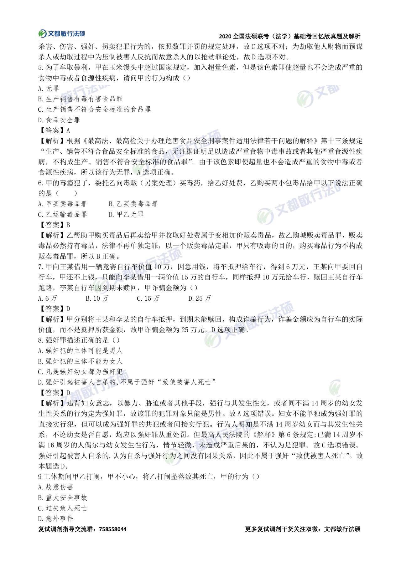 2020法硕联考(法学/非法学)基础卷真题及参考答案解析 - 知乎