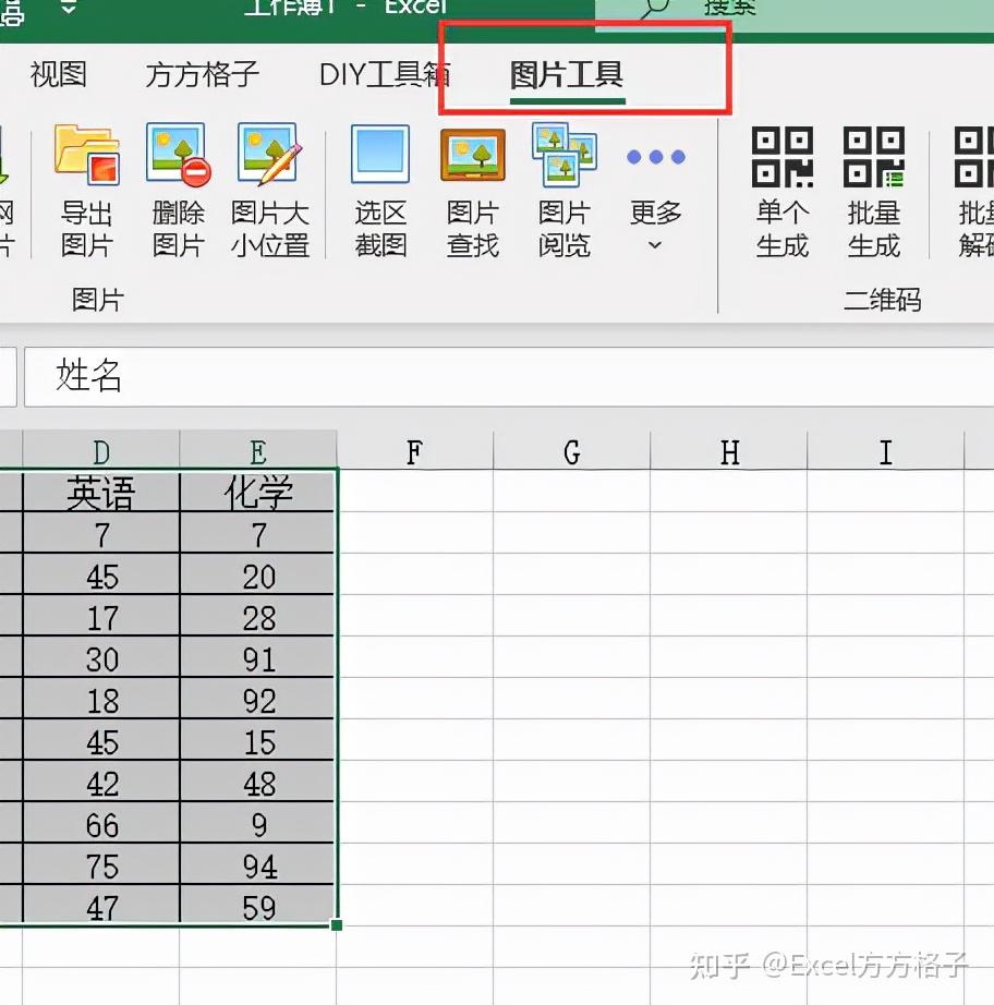 excel怎麼快速截取圖片