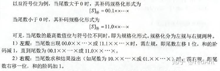 【刷题】计算机组成原理--数据的表示及其运算(转)