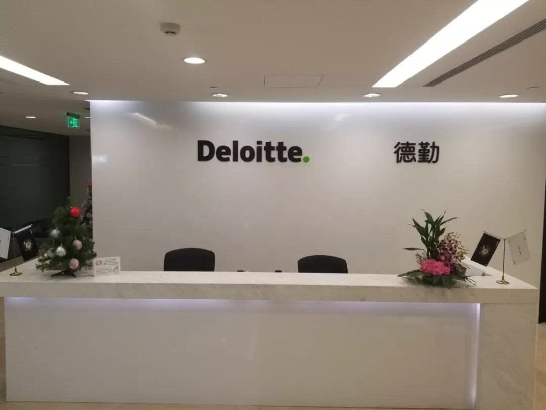 4,德勤北京审计实习