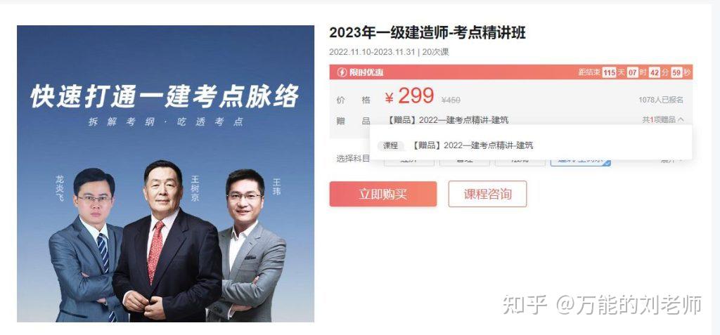 一建王玮是在哪个网校的老师？一建王玮讲得怎么样？ - 知乎