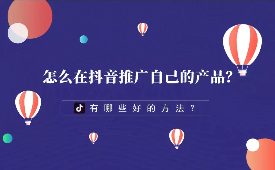 黄山锐安网络科技有限公司 抖音视频推广