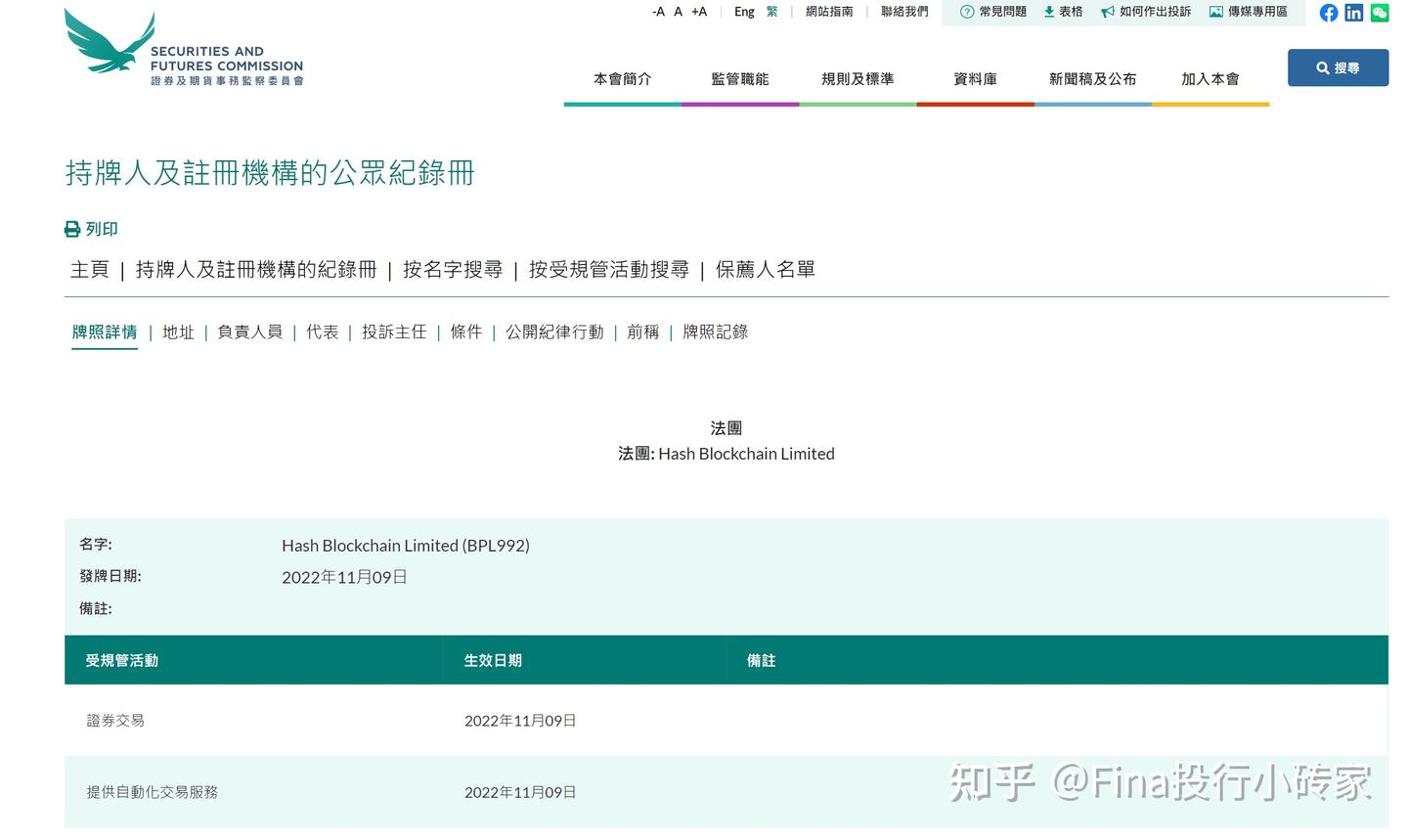 香港虚拟资产牌照打造亚洲数字Web3金融中心里程碑|区块链Crypto虚拟资产交易所牌照179号&VASP证券资管交易所牌照&TCSP信托牌照申请合规持牌及案例分析上集【附Hashkey、OSL案例】  - 知乎