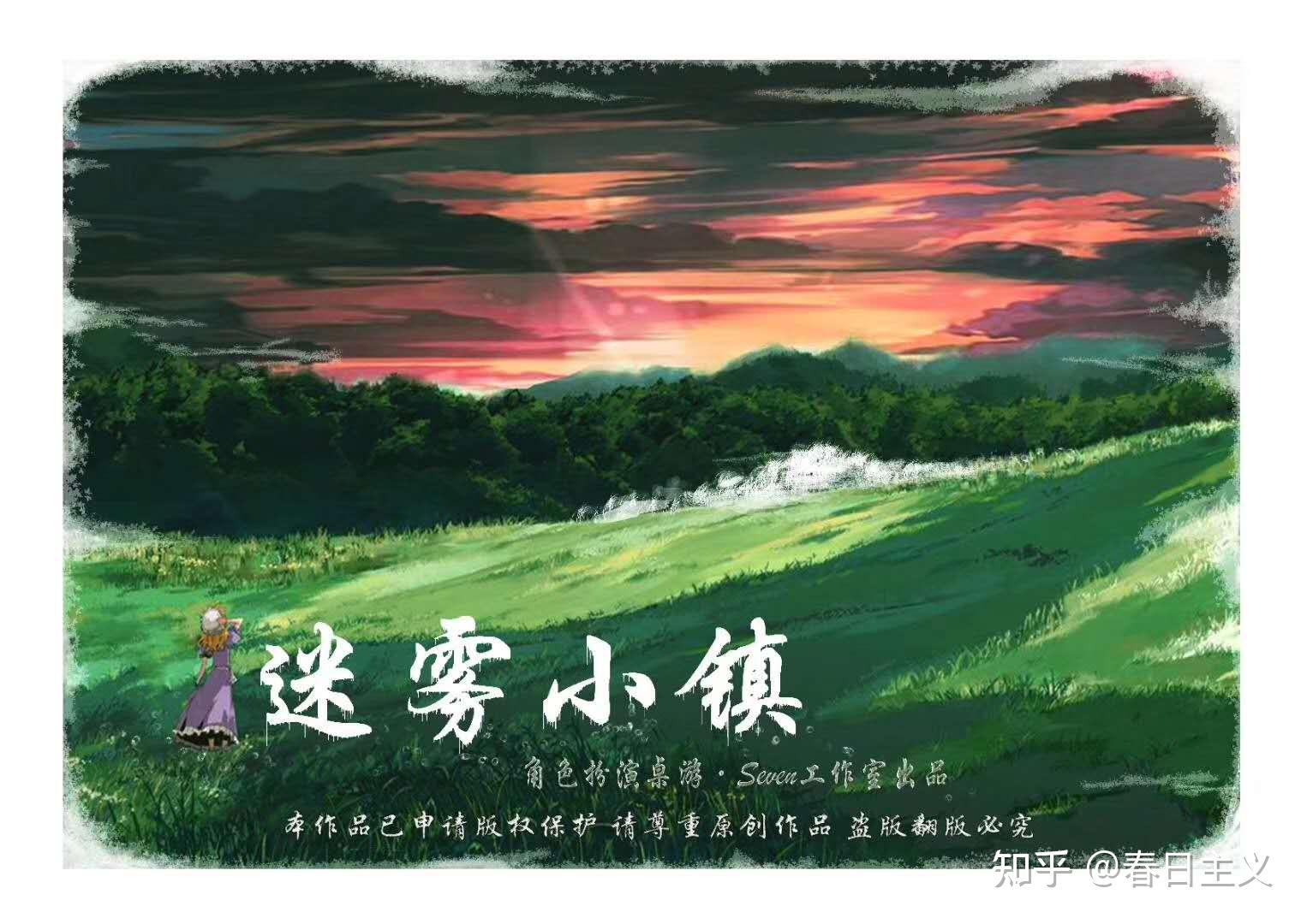 剧本杀评测no032迷雾小镇