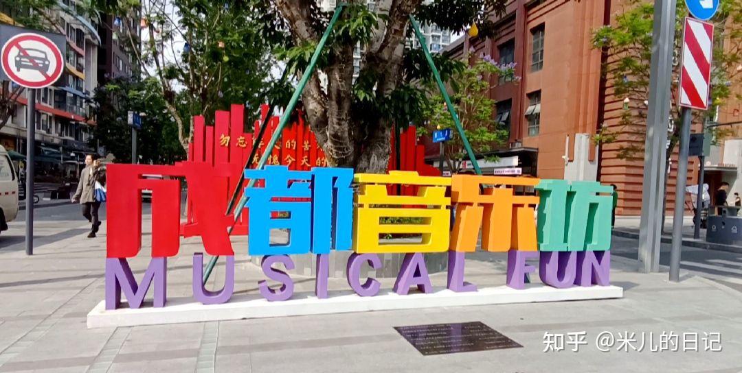 四川音乐学院，让周边蒙上了浓厚的艺术色彩 - 知乎