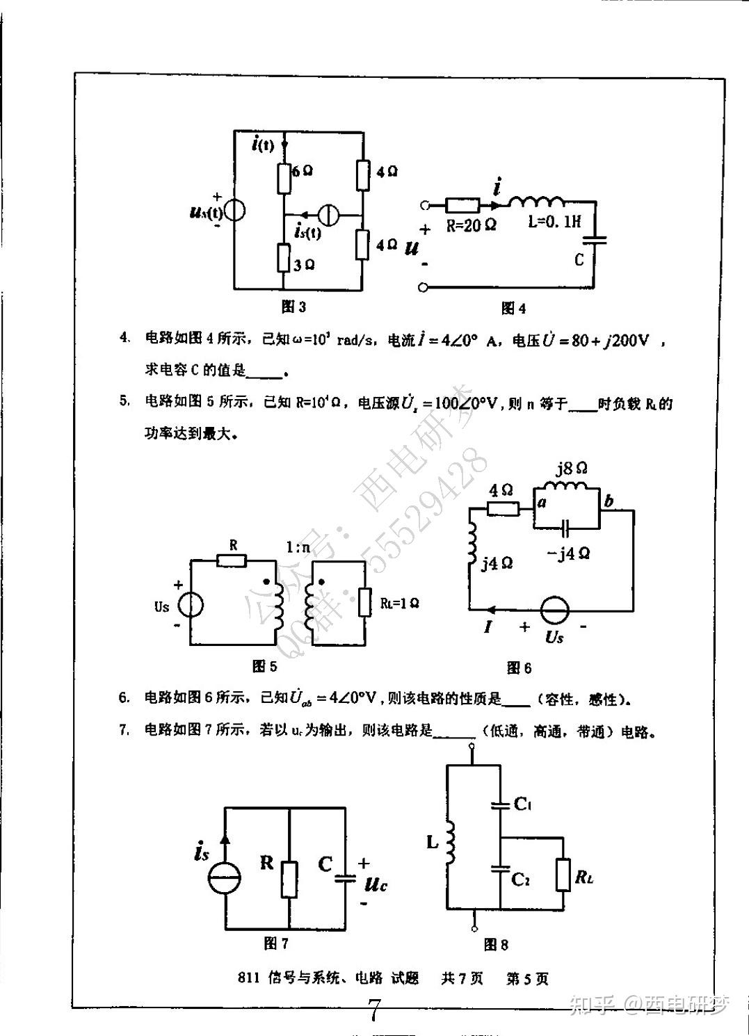 適合西電電子科學與技術等相關專業2020年西安電子科技大學811考研