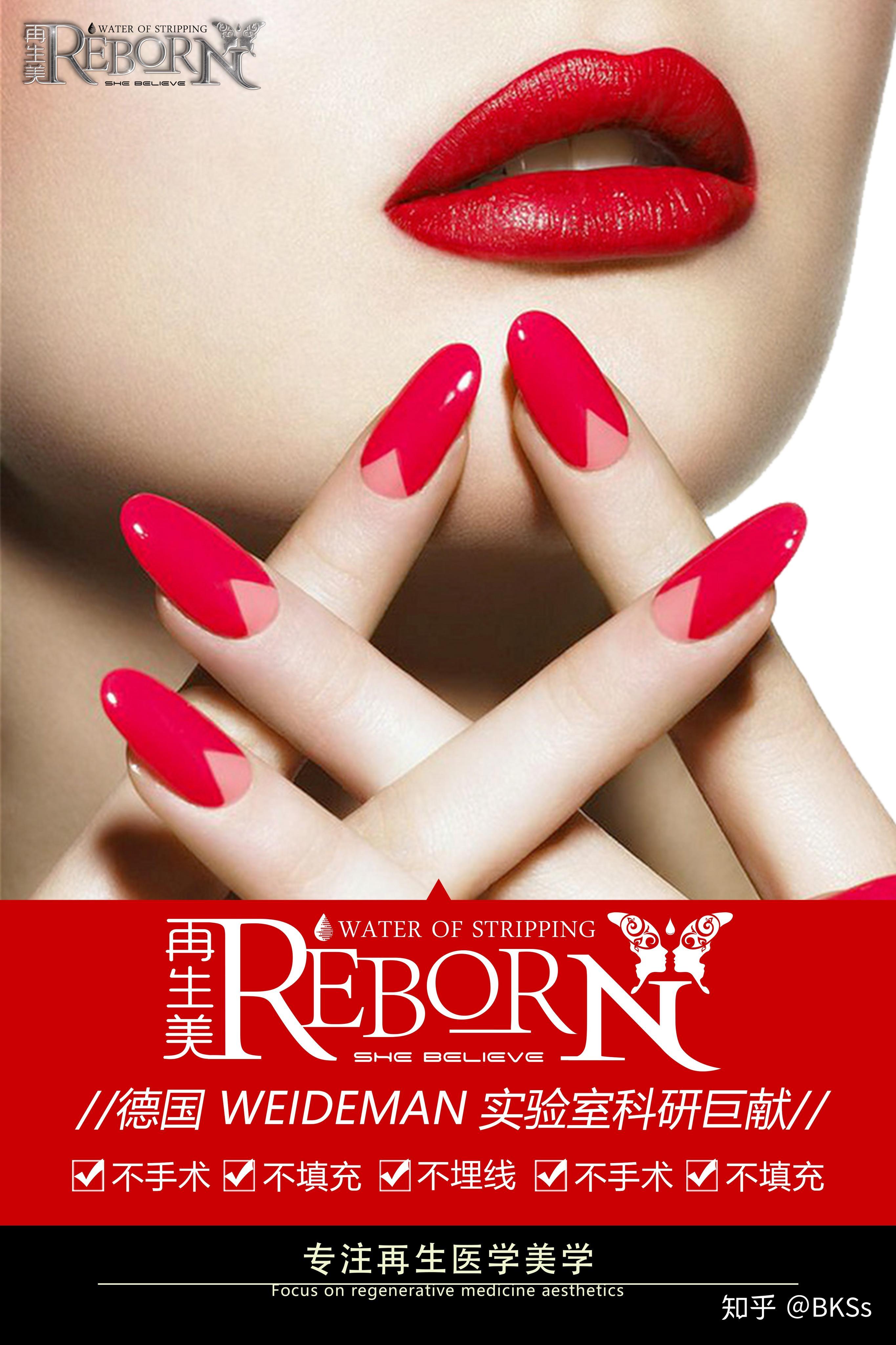 再生美水剥离海报