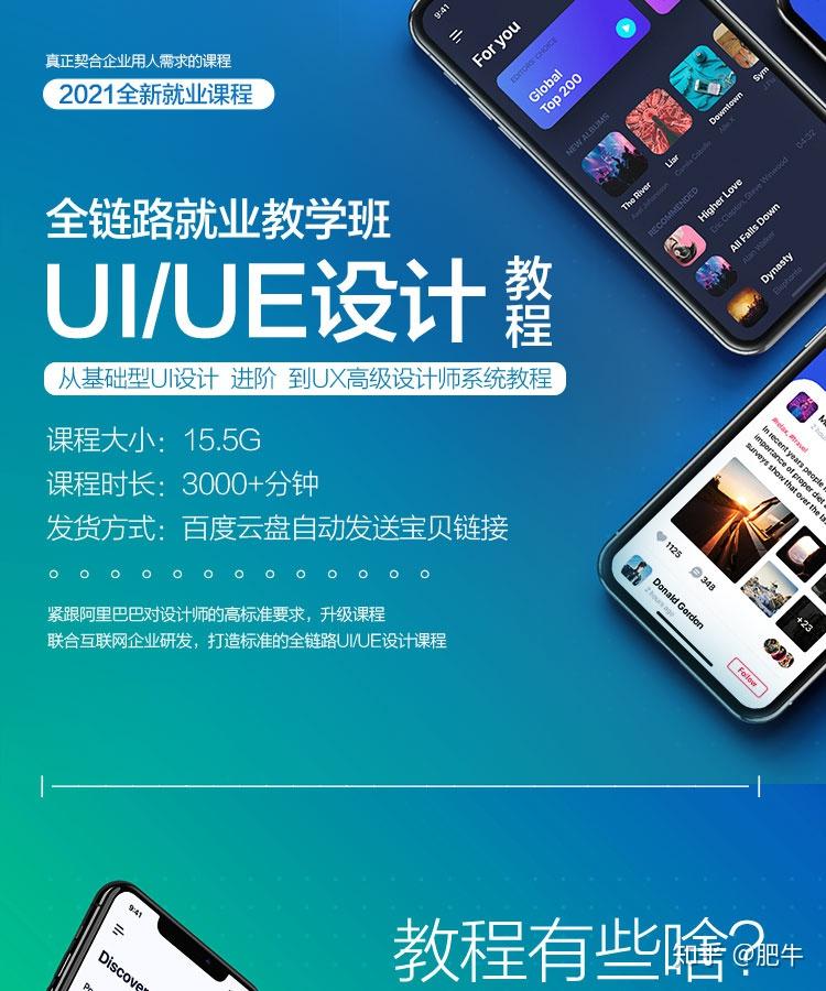 【UI设计】超实用零基础学习UI设计全链路就业教程 - 知乎