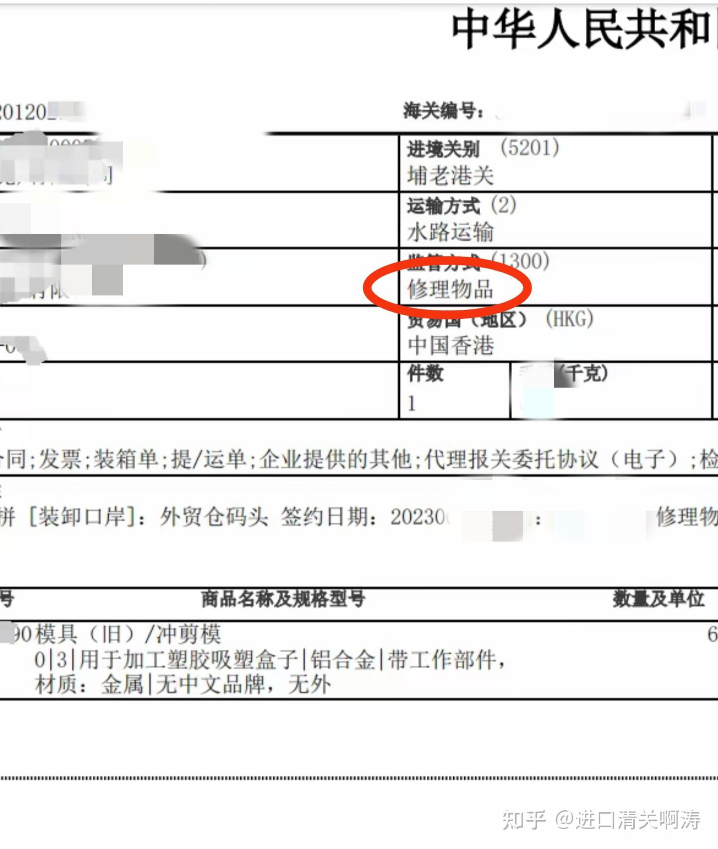 国外物品有偿回国维修再出口的清关手续