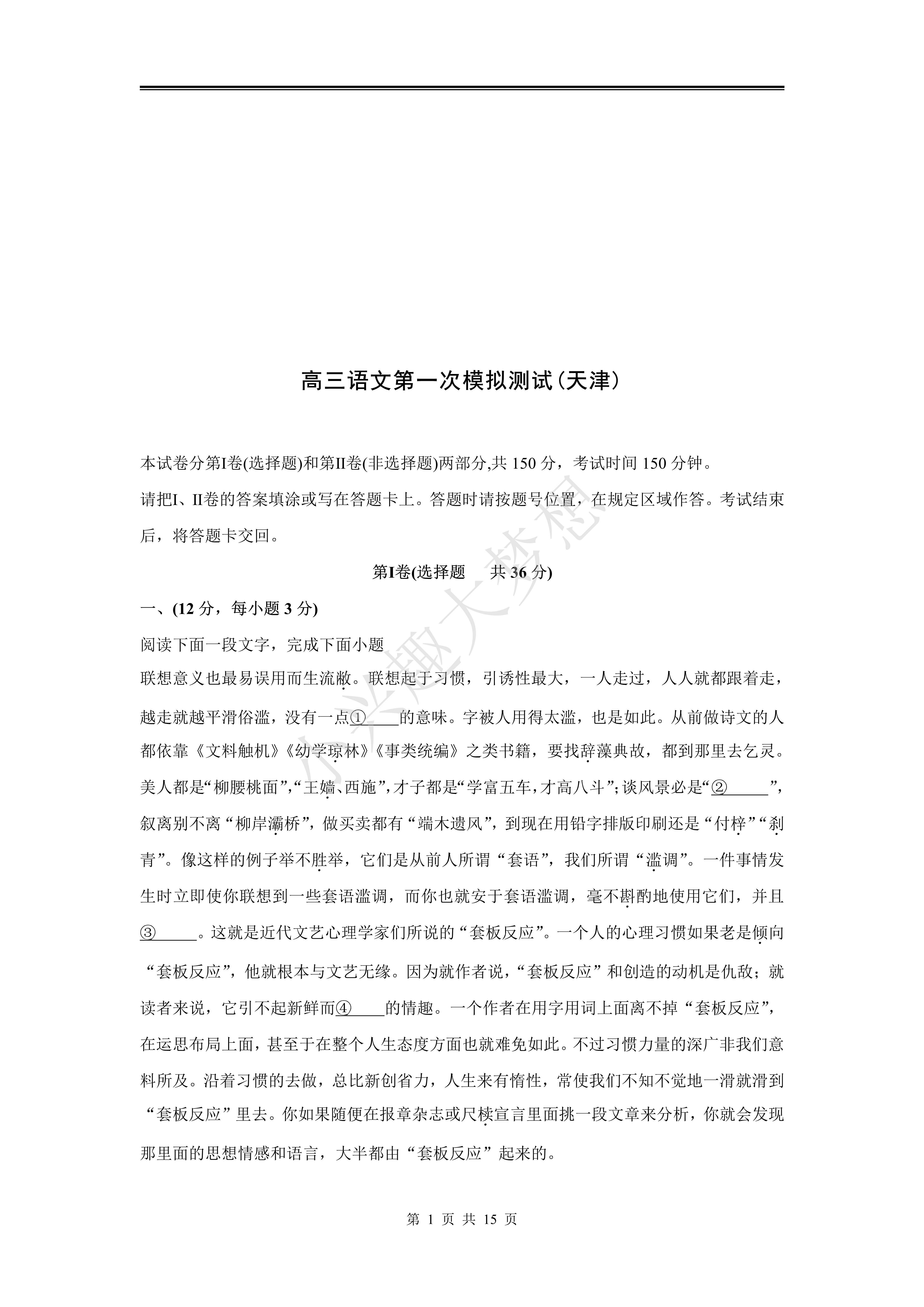 关于高考语文模拟专项（综合卷/专项卷）的信息
