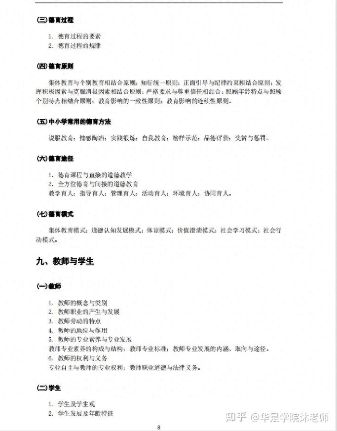 2024年全国硕士研究生招生考试《教育综合考试大纲》正式公布 - 知乎
