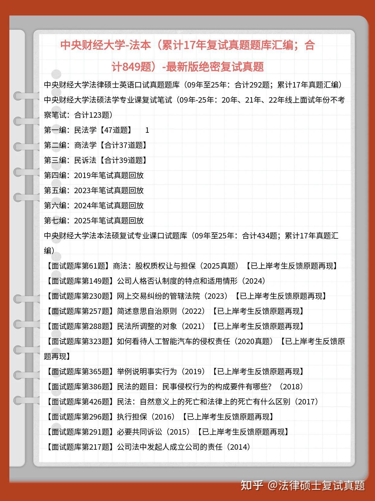 合计842题汇编：26年中央财经大学法本法硕复试真题/央财法律硕士复试真题/央财法学复试真题 - 知乎