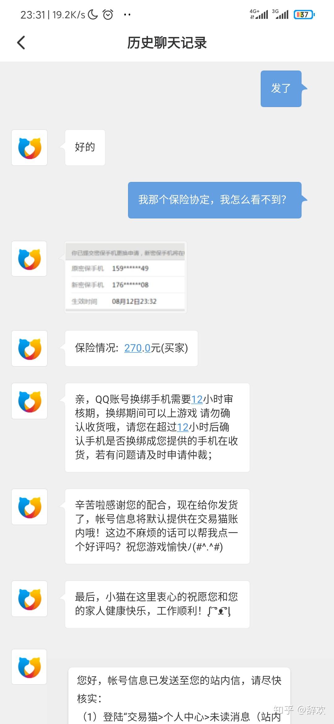 交易猫的交易客服