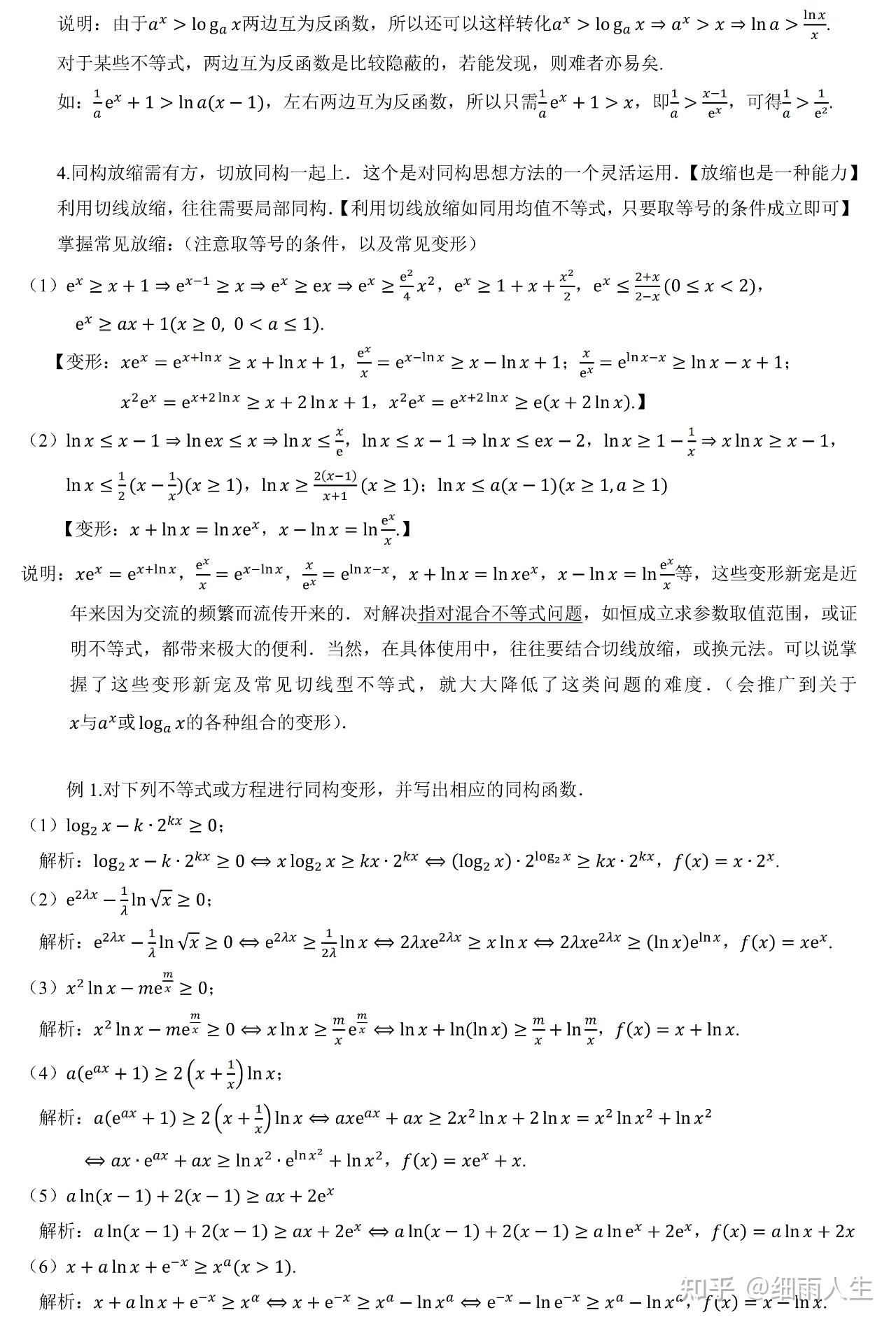 《同构法：解锁不等式难题的钥匙》 - 知乎