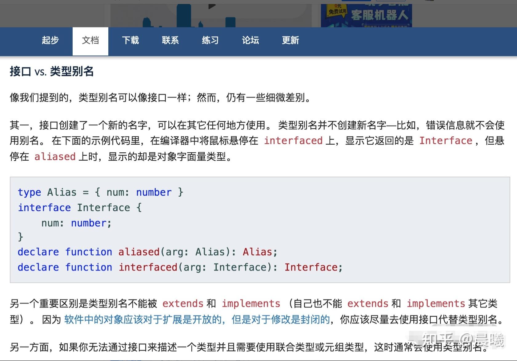 typescript 中的 interface 和 type 到底有什么区别? - 知乎