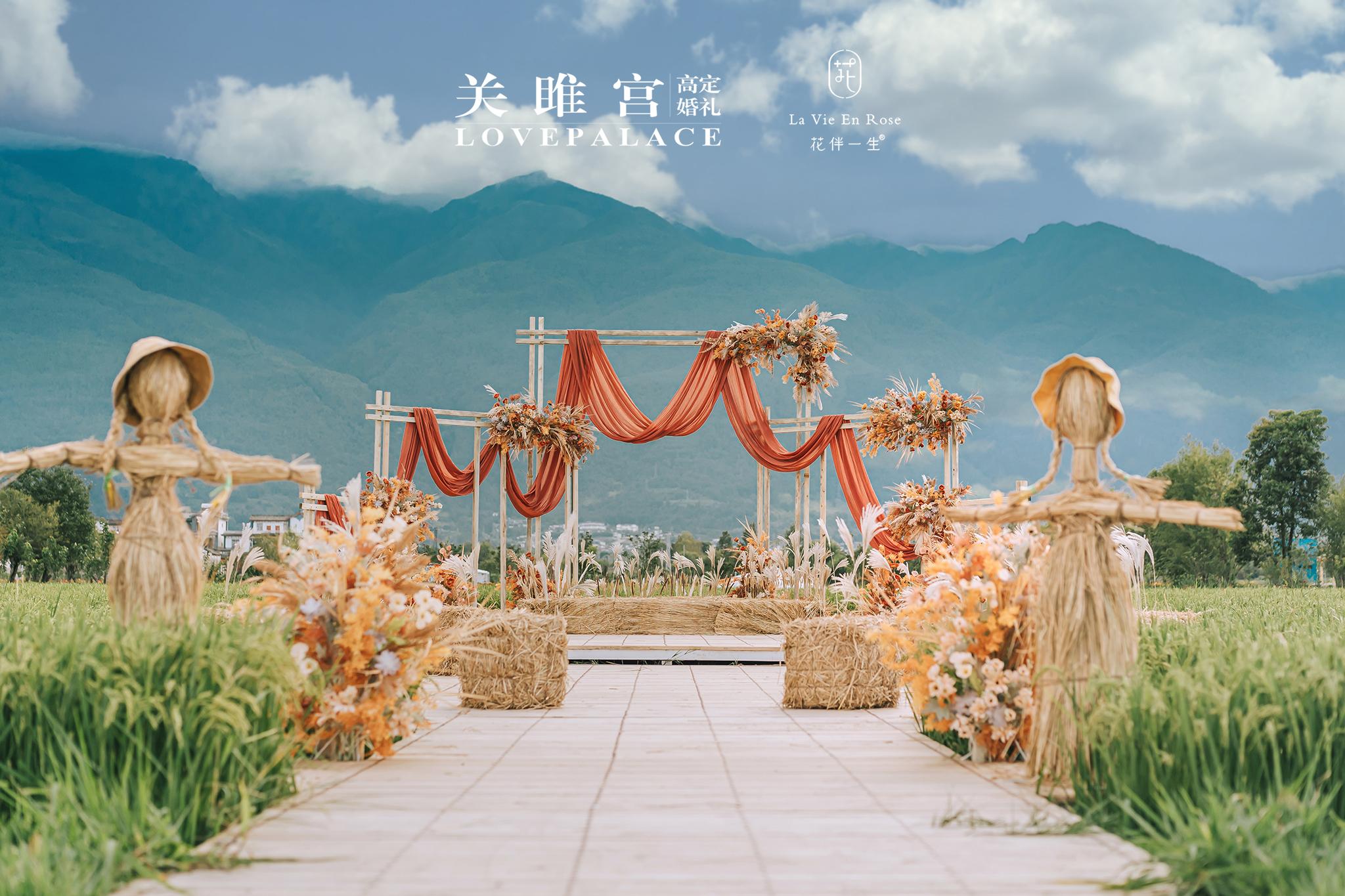 大理婚礼大理目的地婚礼稻田婚礼